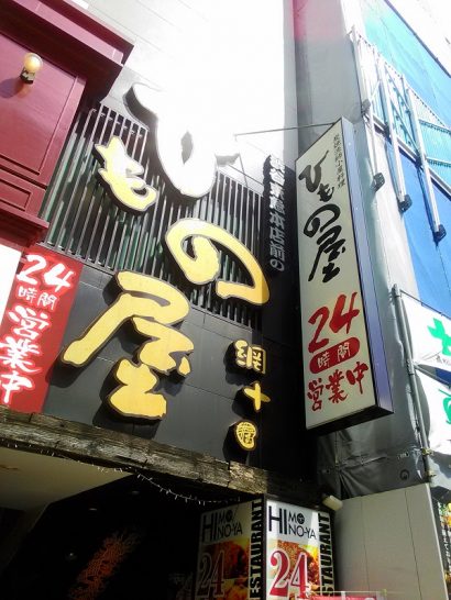 渋谷東急本店前のひもの屋で500円の日替りワンコイン定食でアジの文化干し！ご飯おかわり無料！
