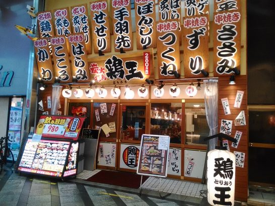 尼崎の炭火焼鳥「鶏王」でワンコイン500円チキン南蛮定食！ご飯おかわり無料！