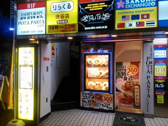 渋谷の自家製生麺専門店POTA PASTA CAFFEポタパスタカフェでワンコイン以下480円のポモドーロ