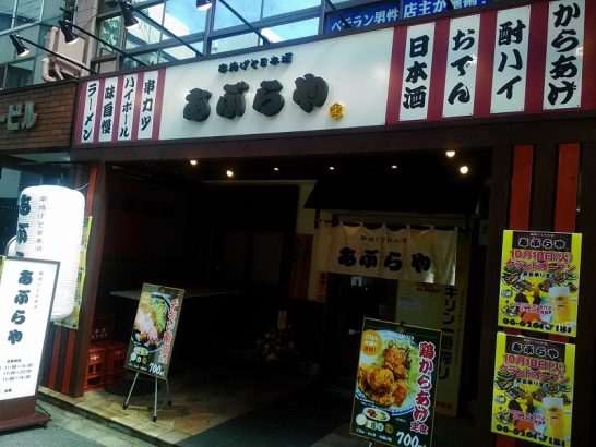 本町の串揚げと日本酒あぶらやでしば漬けタルタルのチキン南蛮定食！ご飯大盛り無料！