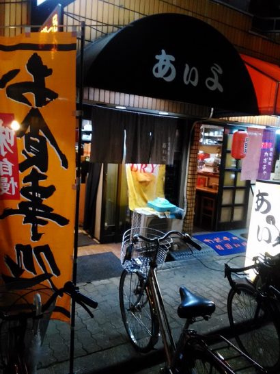 日本橋のお食事処あぃよでワンコイン500円豚の生姜焼き定食！ご飯おかわり3杯まで無料！