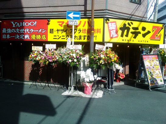 日本橋オタロードの麺屋ガテンZでMAZEそばヤサイ増しニンニク入り！+魚粉追い飯！