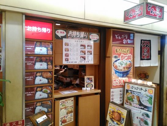 大阪駅前第2ビルとん亭でワンコイン＋消費税以下、530円のかつ丼！