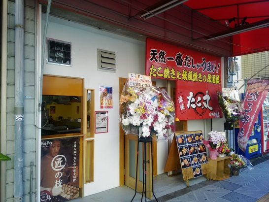 日本橋の浪速たこ丸でワンコイン500円豚キムチ丼！ご飯大盛り無料！