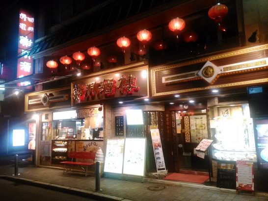 横浜中華街の謝朋酒樓(シャホウシュロウ)の特製汁なしタンタン麺！