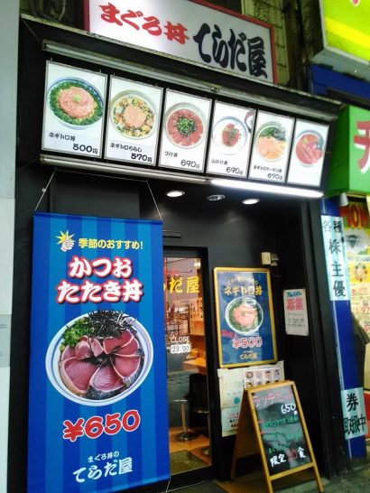 新宿のまぐろ丼てらだ屋でワンコイン500円のネギトロ丼！