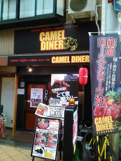 毎月8,9が付く日に開催の京橋バシキョーデー参加店のCAMEL DINER(キャメルダイナー)で絶品ローストビーフ丼の女子盛！