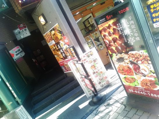 上野の美味亭(ビミテイ)でワンコイン500円のホイコーロー定食！ごはんおかわり自由！