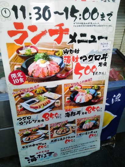 難波の海だるまでワンコイン500円山かけ漬けまぐろ丼定食！ご飯大盛り無料！