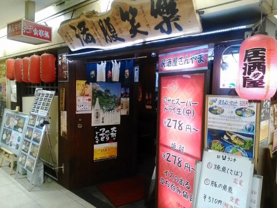 大阪駅前第2ビル地下の居酒屋きんやまで510円+税の日替ランチ！ごはんと味噌汁はおかわり1回無料！平日はアイスコーヒー付！