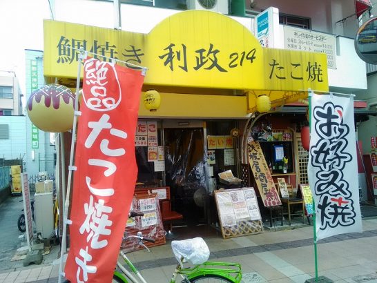 服部天神の利政214でワンコイン500円のお好み焼定食！