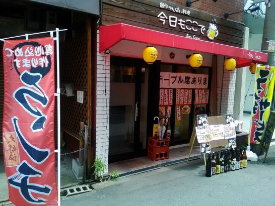 船場の創作かんぱい料理 今日もここで-Kyo Coco-でワンコイン500円の麻婆豆腐定食！ご飯・みそ汁大盛りおかわり無料！
