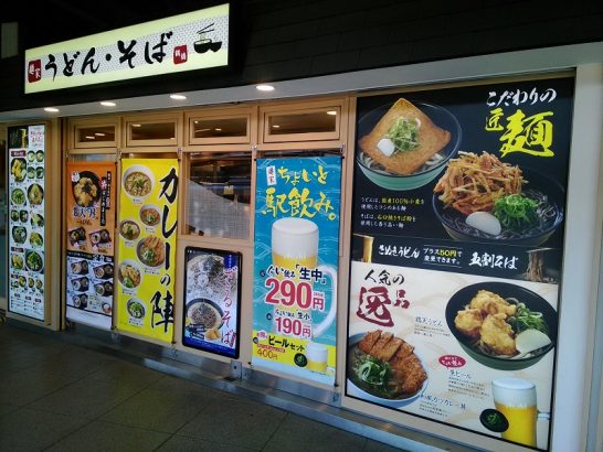 JR鶴橋駅構内の麺家でワンコイン以下480円の鶏天丼！