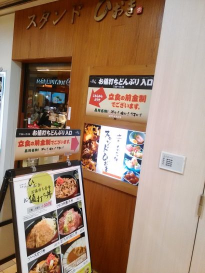 ecuteエキュート品川サウスのスタンドひおきで550円の牛丼！品川ひおきの立ち食い店！