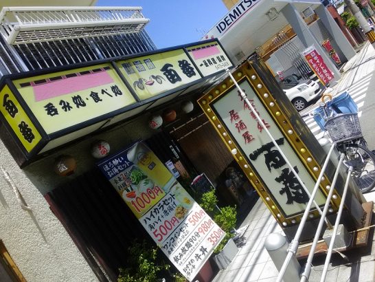 西淀川区の姫島百番でワンコイン500円のトンカツ定食！コーヒー付き！