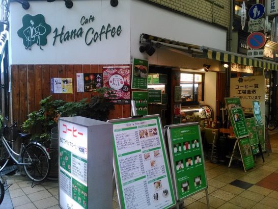天神橋筋商店街のハナコーヒーHana Coffeeでワンコイン500円のカレードリア！大盛り無料！