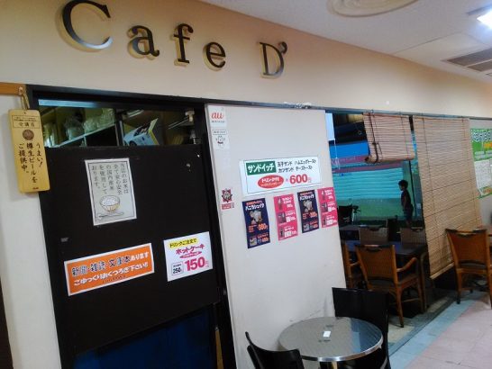 京橋AEONイオン内のCafe D’でワンコイン+税のからあげ定食！