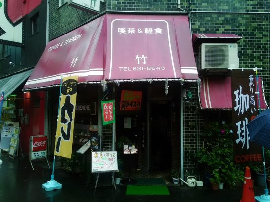 日本橋の喫茶&軽食 竹でワンコイン500円のカレーライス！