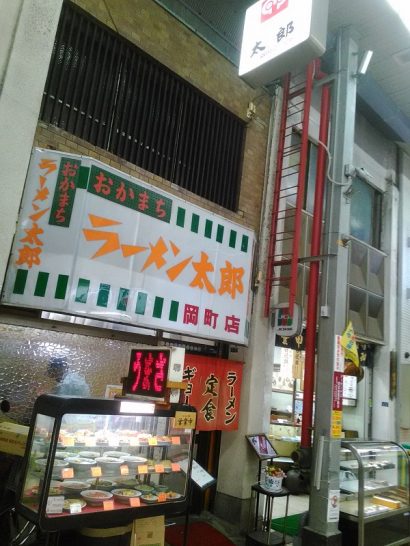 岡町のラーメン太郎でワンコイン500円のみそラーメン！札幌の味？
