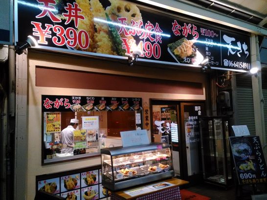 杭瀬の天きちでワンコイン以下490円の天ぷら定食！