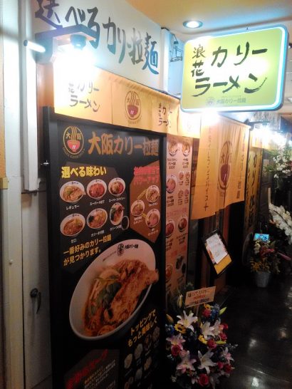 南船場心斎橋の大阪イレブンスパイス+でウルトラチキンカリー拉麺&小ライス！