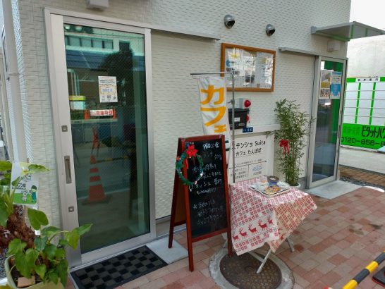 吹田のステンショSuitaカフェたんぽぽでワンコイン500円の20食限定ランチ！ご飯おかわりOK！