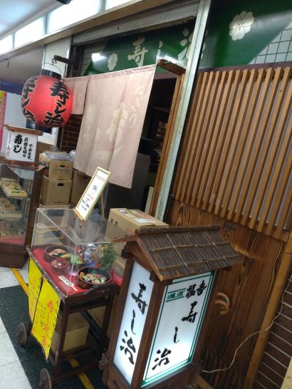 ソシオ茨木商店街の寿し治で日曜日限定500円ワンコインランチで寿し定食！