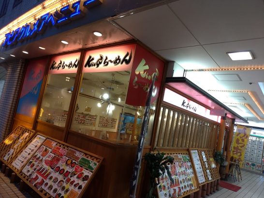 宝塚逆瀬川アピアのキングラーメンでワンコイン以下490円の白身魚のタルタル丼(大)！