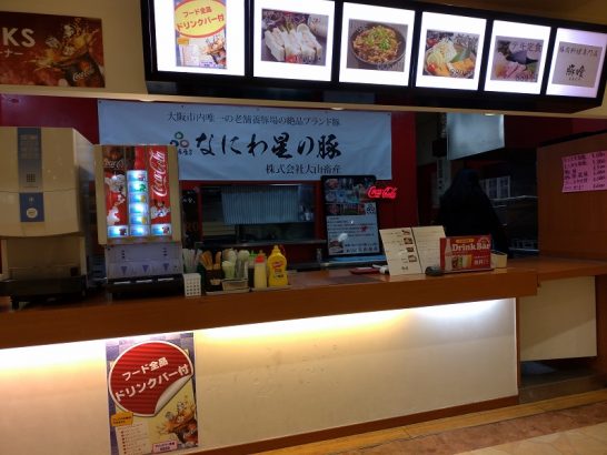 イオン尼崎の豚喰でワンコイン500円+税の豚丼は大阪産なにわ星の豚！ご飯大盛り無料でドリンクバー付き！