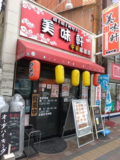 広島の美味軒でワンコイン500円チキンマヨ定食！