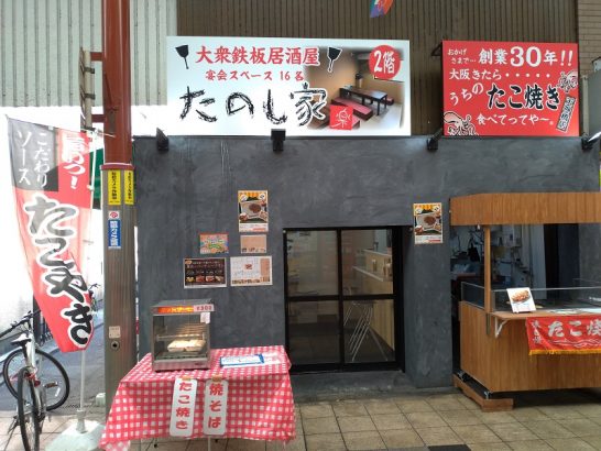 天神橋筋商店街のたのし家でワンコイン500円のチキンカレー！ご飯大盛無料でポテトサラダ付き！