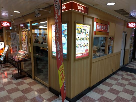 新大阪の丼丼亭で天丼！毎月10日は天丼の日で海老天1尾プレゼントのサービス実施中！
