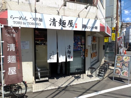 5月7日はコナモンの日！難波・日本橋の清麺屋で57食限定570円の煮干しまぜ麺！