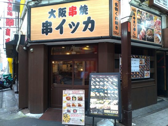 梅田阪急東通りの串イッカでワンコイン500円の但馬地鶏のねぎマヨ丼！ご飯大盛り無料！