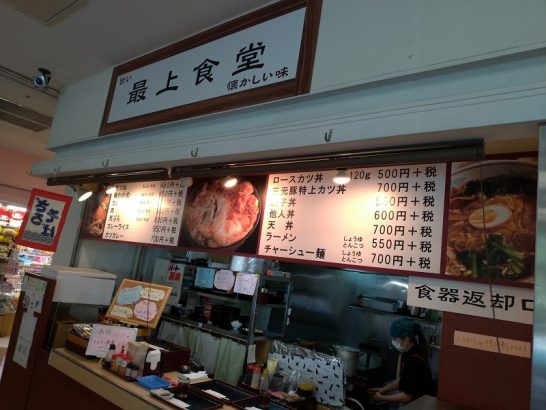 大和田の最上食堂でワンコイン500円+税のとんかつ定食！ご飯大盛り無料！