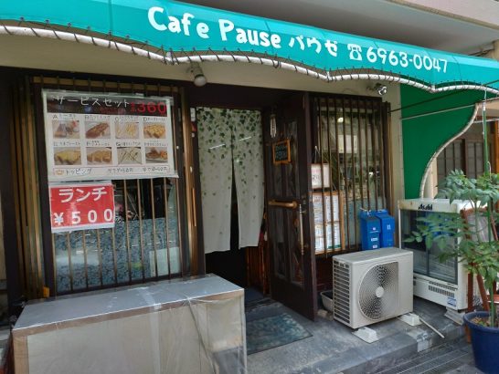 城東区東中浜のCafe Pauseパウゼでワンコイン以下480円のかつ丼！