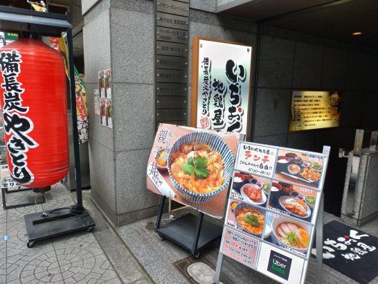 堺筋本町のいちおく地鶏屋でワンコイン500円チキンカツ旨ソース定食！ごはんおかわり自由！