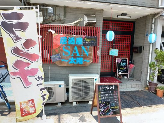 守口市の居酒屋SAN太陽でワンコイン500円の豚しょうがランチ！ごはん・みそ汁おかわり自由！