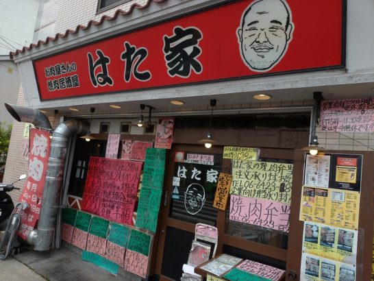 尼崎はた家でワンコイン500円の鶏モモテリヤキ丼！ご飯大盛り+80円で消費税別途！