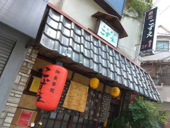 江坂の酒処こずえでワンコイン500円のコーヒー付の日替り焼魚セットでサンマの開き！沖縄・奄美大島のお店！