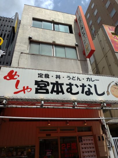 名古屋駅西口のめしや宮本むなしで地域限定とんかつ味噌煮込み定食！ご飯おかわり自由！