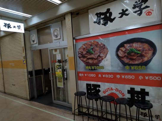 新橋の豚大学でワンコイン500円の豚丼(小)！