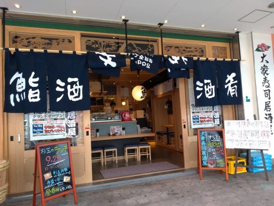 京橋の鮨・酒・肴 杉玉で限定10食の舟盛り丼は海鮮丼にも刺身定食にもなる！ご飯の大盛り無料！