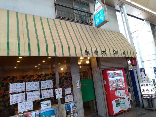 尼崎の純喫茶みらでワンコイン500円の吸い物定食！