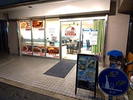寺田町の鐡道館食堂でワンコイン500円のカツカレーセット！
