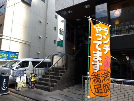 東京は日本橋・人形町のあぐらしの数量限定ワンコインランチでメンチカツ！ご飯・みそ汁・玉子・お漬物おかわり自由！