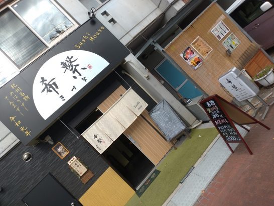 門真のsushi house希繋(きづな)でワンコイン500円の鉄火丼！大盛り無料！
