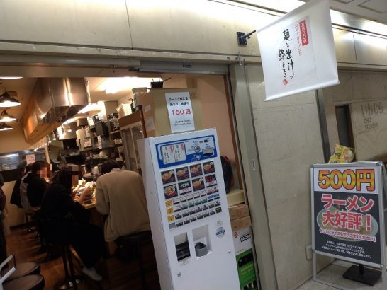 大阪駅前第2ビル麺と出汁が絡むときの500円ラーメン！月・火終日と毎日11～12時&15時～18時限定です！