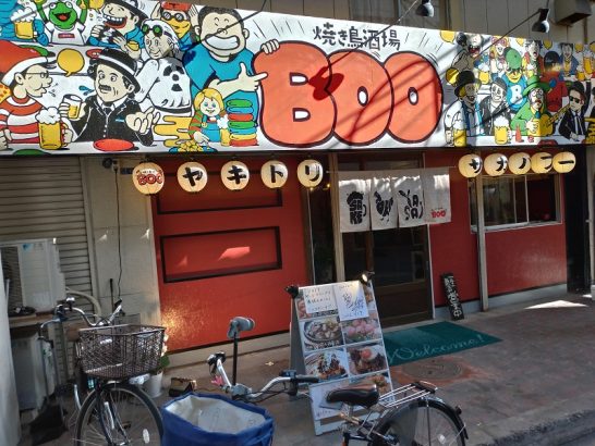 塚本の焼き鳥酒場BOOでワンコイン500円のカツカレー！