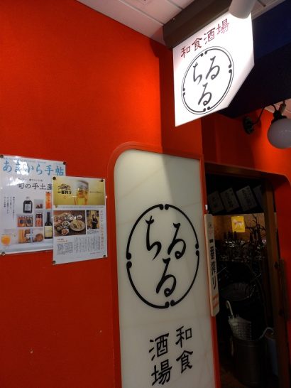梅田茶屋町の和食酒場ちるるでワンコイン+税550円のGO!GO!日替りランチでおろしハンバーグ！